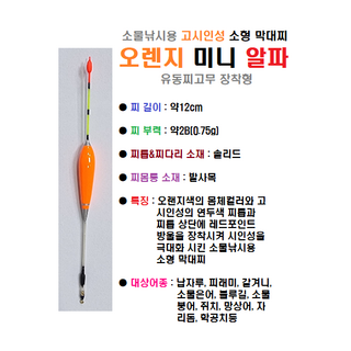 소물낚시찌 오렌지미니알파 납자루 피래미 버들치 소형은어 쥐치 학공치 미니막대찌, 1개, 오렌지