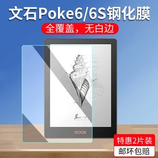 이북리더기 전자책 Atreus Poke6S/6 강화 유리 보호기 Le5/Le5C E-리더용 종이 필름 P6 White Protection, 03 Poke6/5 순수 평면 패널, 07 HD 소프트필름 1개, 01 기타 휴대폰 모델
