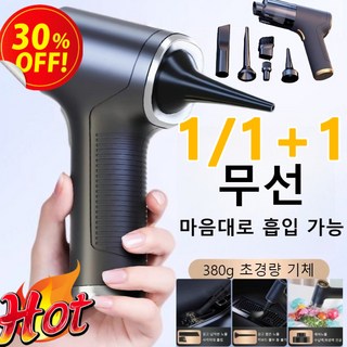 1/1+1 4in1 무선 전자동 청소기 흡입 및 송풍 일체형 차량용 무선 핸디형 진공 청소기 초강력 고출력 홈 오피스 키보드 청소, [2+1]4in1청소기