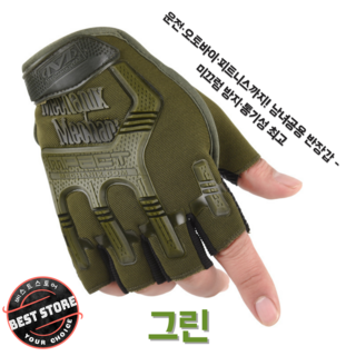 BEST STORE 운전 배달 헬스 필수템 반장갑, Green