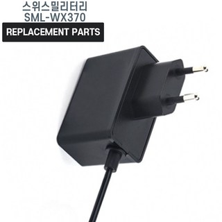 스위스밀리터리 3.7V 드라이버 SML-WX370 호환 충전기 어댑터