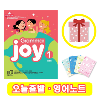 폴리북스 Grammar Joy 1 그래머 조이 (+영어노트) 상품 이미지