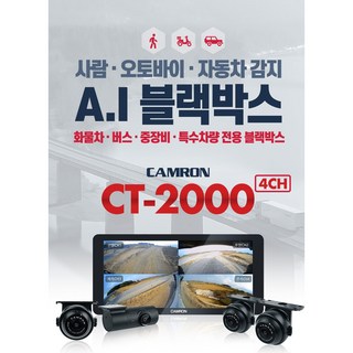 화물차 탑차용 AI블랙박스4채널 겸용후방카메라