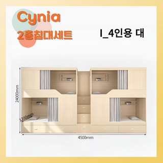 Cynia 이층침대 2층침대 벙커 사다리 기숙사 성인 원룸 세트, I_4인용