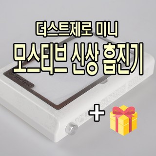 신후네일마켓 더스트제로 미니흡진기