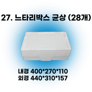 스티로폼보냉느타리박스