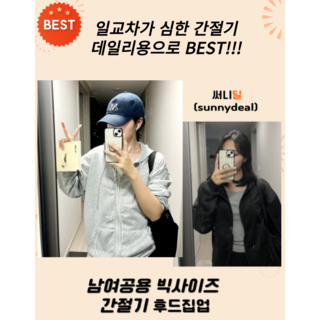 모노샵 남여공용 오버핏 빅사이즈 간절기 후드집업