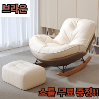 무브라운지 1인용 쇼파 리클라이너 무중력의자 흔들의자 곡선형 펀연한 휴식용 의자 북유럽풍, 브라운