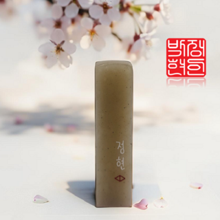 오도장 순금도장