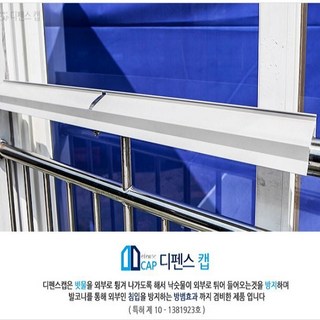 디펜스캡 [빗물방지캡]의 주요 특징