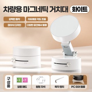 나라에센셜 차량용 자동차 핸드폰 휴대폰 자석 진공 흡착식 마그네틱 맥세이프 스마트폰 거치대, 화이트, 1세트