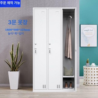 철제 락커룸 철제캐비닛 관물대 수납장 옷장 개인사물함 개인, 1.33mm, 3문 더블장