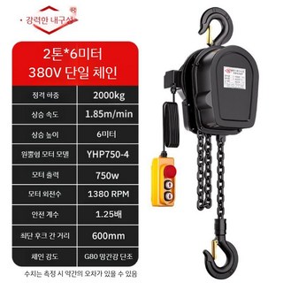 전동 체인블럭 크레인 산업용 체인블록 후크 견인 윈치