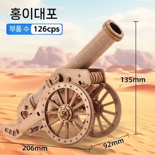 3D 목재퍼즐 유기어스 지동의 기계식, 2. 대포(10발 포함)