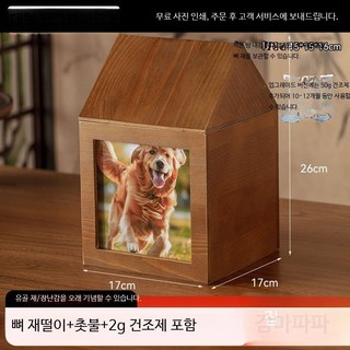 애완동물장례 화장터 유골보관함 유골용 나무 콜럼바리움 묘석 메모리 상자 쌀보관통 애견장례 봉안함 특별한 애완동물관 유골함 기념사진액자 틈새 분골함 살포기 유골 모양 천연재료 용품, 1개