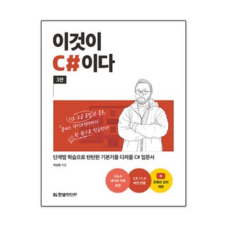이것이 C#이다 대표 이미지 - C# 책 추천