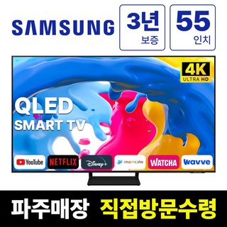 삼성전자 55인치 크리스탈 UHD 스마트 QLED TV 55Q70 넷플릭스 유튜브 디즈니, 고객직접설치, 스탠드형, QLED70