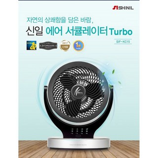 5. 신일 터보 에어..