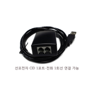 선포전자 CID전화기