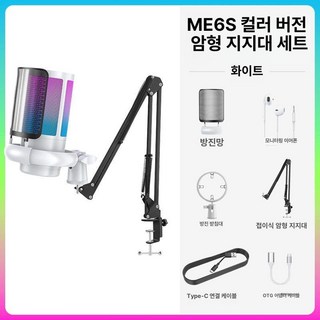 A6T USB 화이트 붐암 마이크 콘덴서 세트 포함, 서스펜션 브래킷 세트 화이트 스마트 노이즈 캔슬링 +, 기본 모델명/품번
