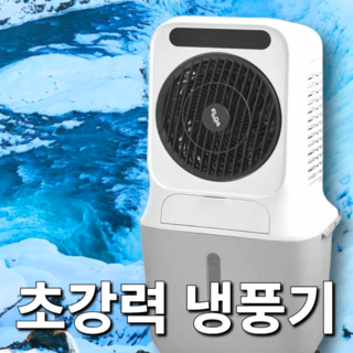 대용량 초강력 냉풍기 이동식 에어컨 리모컨 에어쿨러, EDI-3086LAC