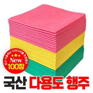 독일 직수입 스페셜 행주