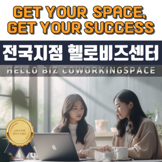 인천 송도 부평 전국지역 비상주사무실 공간대여 회의실 1시간 공유오피스 헬로비즈센터, 1개월, 1개