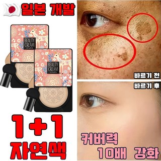 [당일 배송] 일본 1+1 톤업 미백 비비 쿠션 쌩얼 파운데이션 저분자 콜라겐 주름 개선 촉촉한 파워 커버력 좋은 쿠션, 2개, 20g, 범진 자연색