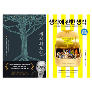 생각의 도약 + 생각에 관한 생각 (전 2권)