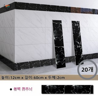 1013 벽 하단 마감재 접착식 걸레받이 굽도리 모음 타일 폼블럭 대리석 시트지, 20개, 블랙 꽃무늬