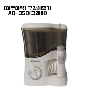 아쿠아픽 AQ-350 구강세정기