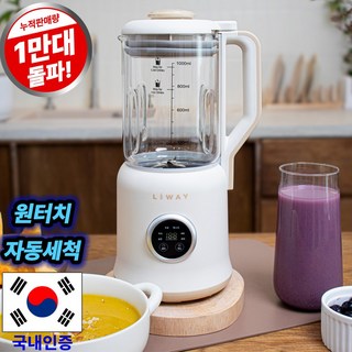 리웨이 자동세척 기능 탑재 서리태 두유 제조기 – 1000ml 이유식 겸용 제벤두유제조기
