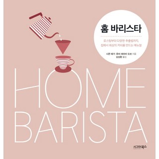홈 바리스타 상품으로 커피 레시피 연습하기