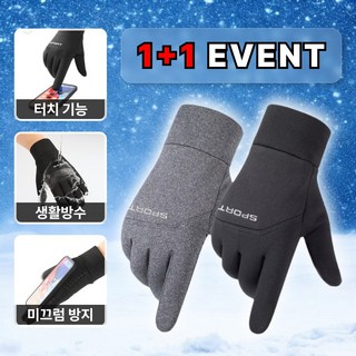 로니베이 스마트 터치 등산 아웃도어 방한 장갑 1+1, 블랙+그레이 [1+1], 1개