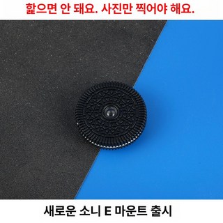 오레오렌즈 니콘 Z 마운트 호환 비스킷 레트로느낌 오레오, 오레오 쿠키, E 마운트