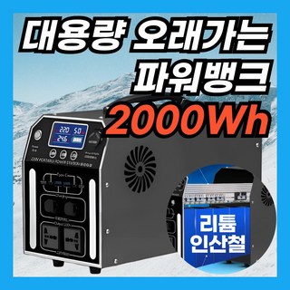 1600WH 파워뱅크