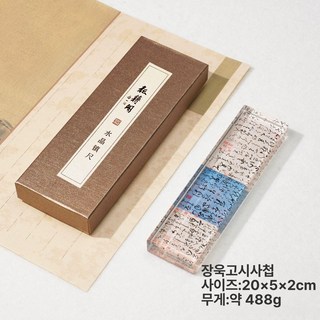 서예 문진 누름쇠 붓글씨 구리바 누르개 재단 캘리그라피, 1개, 장서 고시 4권 20x5cm 선물상자