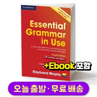 [그래머인유즈] 초급 Essential Grammar in Use 4판 (답지 eBook 포함)