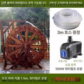 실내 물레방아 인테리어 연못 미니분수대 일본풍 분수대 가정용 거실 안개 인공폭포, 휠 직경 1.5m 펌프 포함