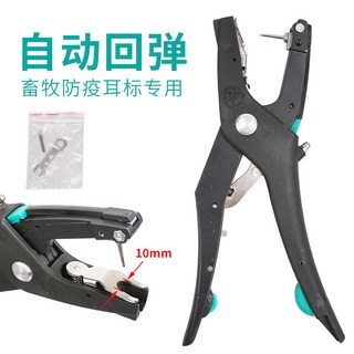이표장착기 가축 식별 염소 태크펀칭기 귀표 귀뚫기 인식표 소 1 젖소 송아지 이표, 귀표부착겸자 자동반발 방역귀