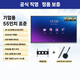 대형 터치 모니터 강의용 스마트 칠판 보드 회의실 디지털 터치형 화상회의 전자칠판, 55인치 (벽걸이브라켓+펜+프로젝터)