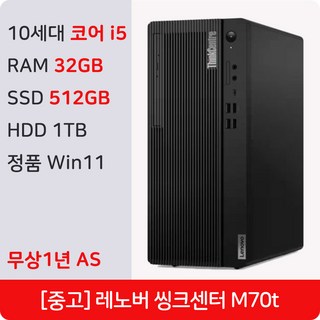 5. 레노버 M70t..