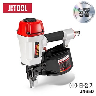 제일타카 타카총 JN65D 에어 타정기