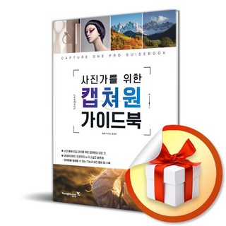 영진.com 사진가를 위한 캡쳐원 가이드북