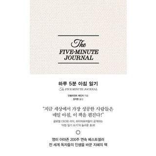 하루 5분 아침 일기, 인텔리전트 체인지, 심야책방 대표 이미지 - 재린이 재테크 책 추천