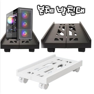 이동 및 청소가 편해지는 컴퓨터 본체 받침대 데스크탑 PC 슬림 거치대 폭 조절가능, 화이트, 1개