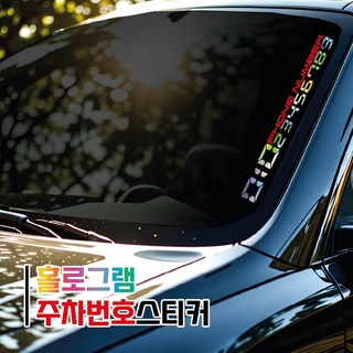 갓핸즈 주차번호 스티커 디지털 폰넘버 차량용 바이크용 전화번호 유리 시트지, 반사