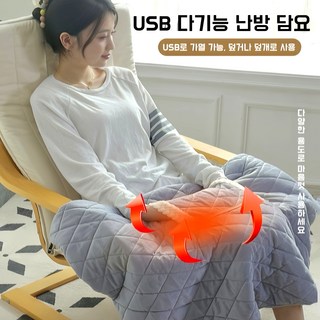 Mochae USB 전기 무릎 담요