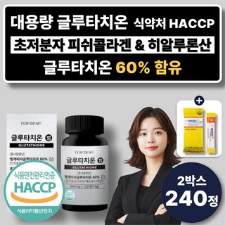 먹는 글루타치온 초저분자 피쉬콜라겐 펩타이드 모로오렌지 히알루론산 그루타치온 구루타치온, 2박스, 120정