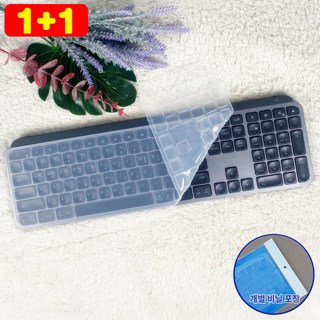 로지텍 MX KEYS 키스킨